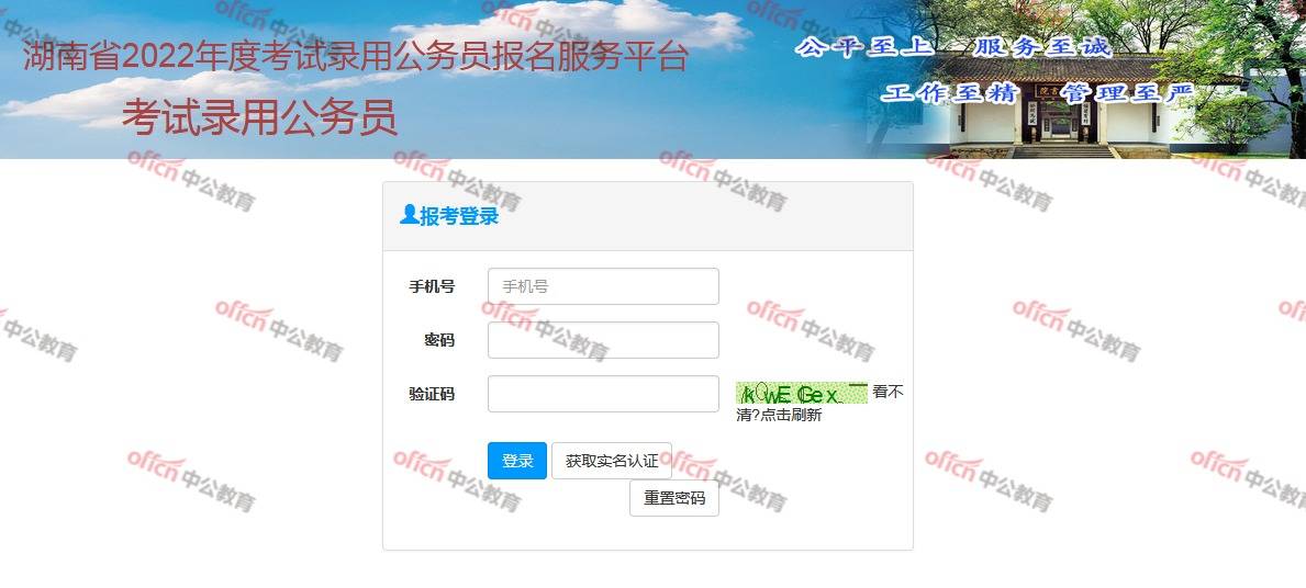 022年湖南公务员考试实名认证注册入口_注册认证流程步骤（图文）"