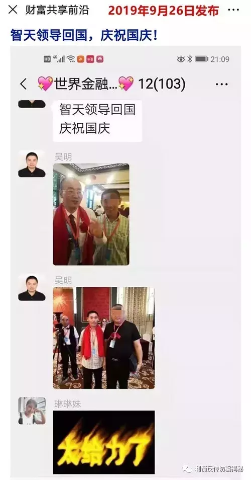 “智天股权”老板邓智天回国了，怎么没有参加国庆节呢？