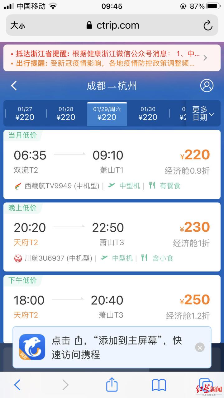 春节机票“白菜价”！成都飞广州最低票价70元坐飞机比打车还便宜