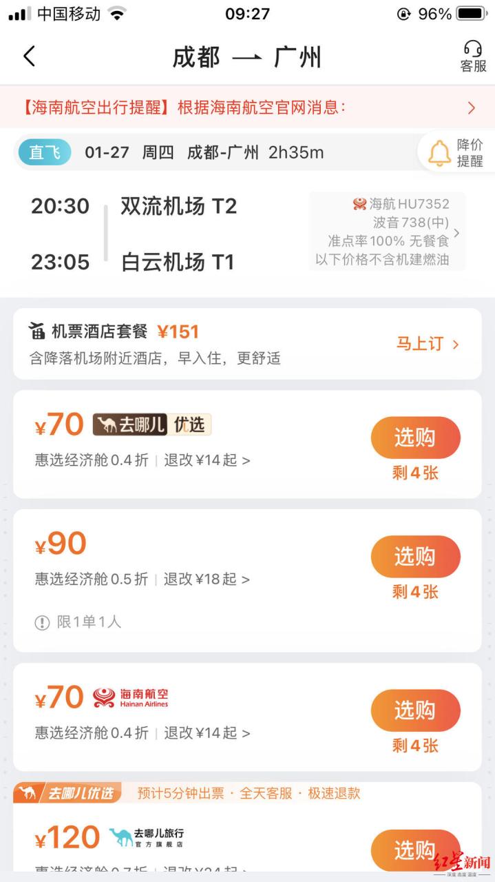 春节机票“白菜价”！成都飞广州最低票价70元坐飞机比打车还便宜